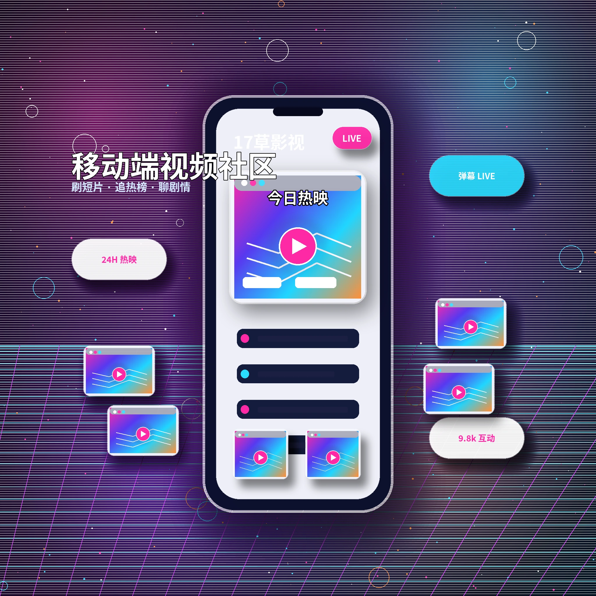 17c影视传媒视频社区APP界面展示